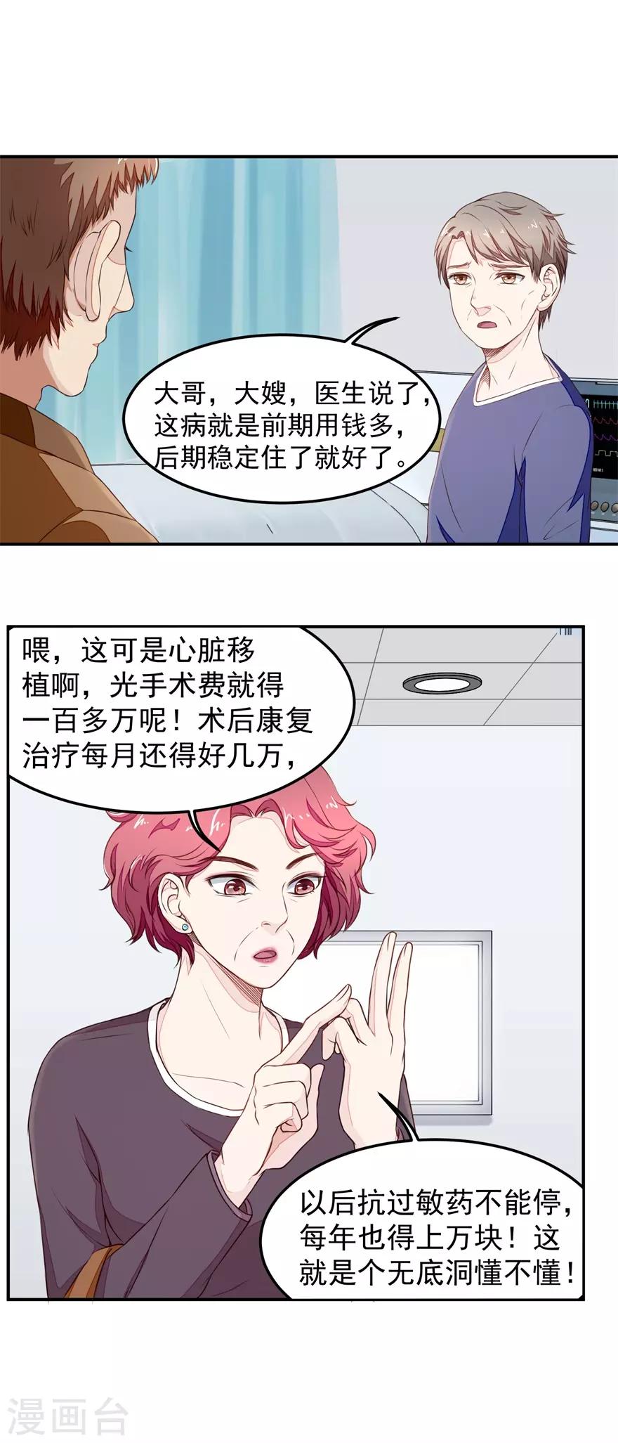 第11话 混蛋亲戚-第11话