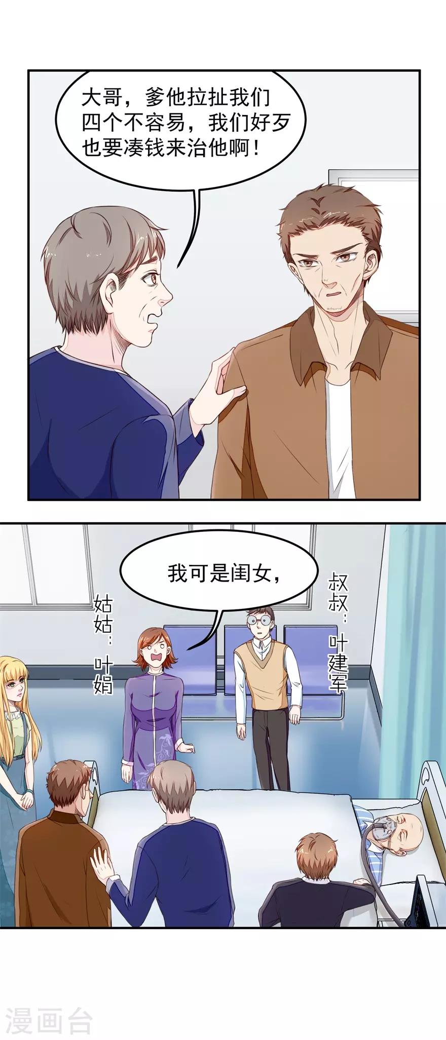 第11话 混蛋亲戚-第11话