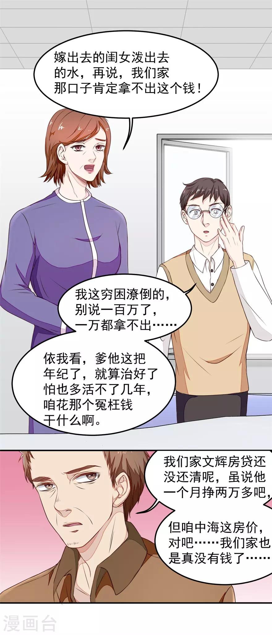 第11话 混蛋亲戚-第11话