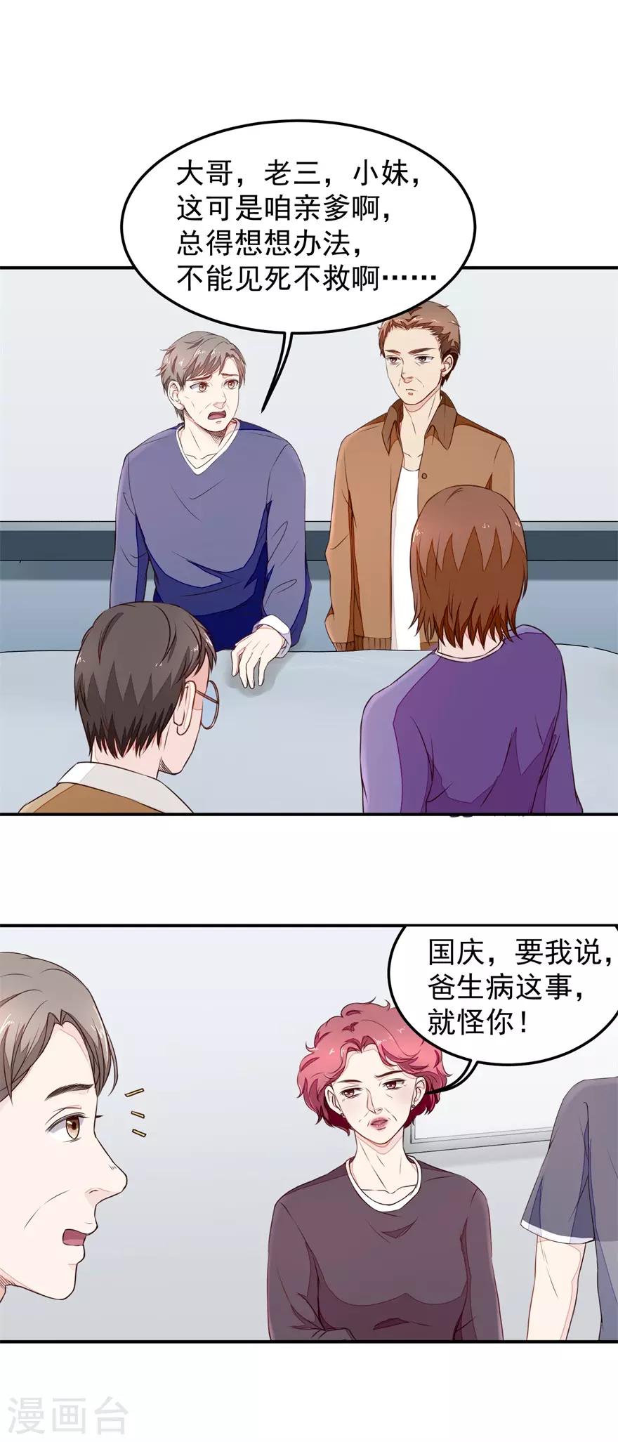 第11话 混蛋亲戚-第11话