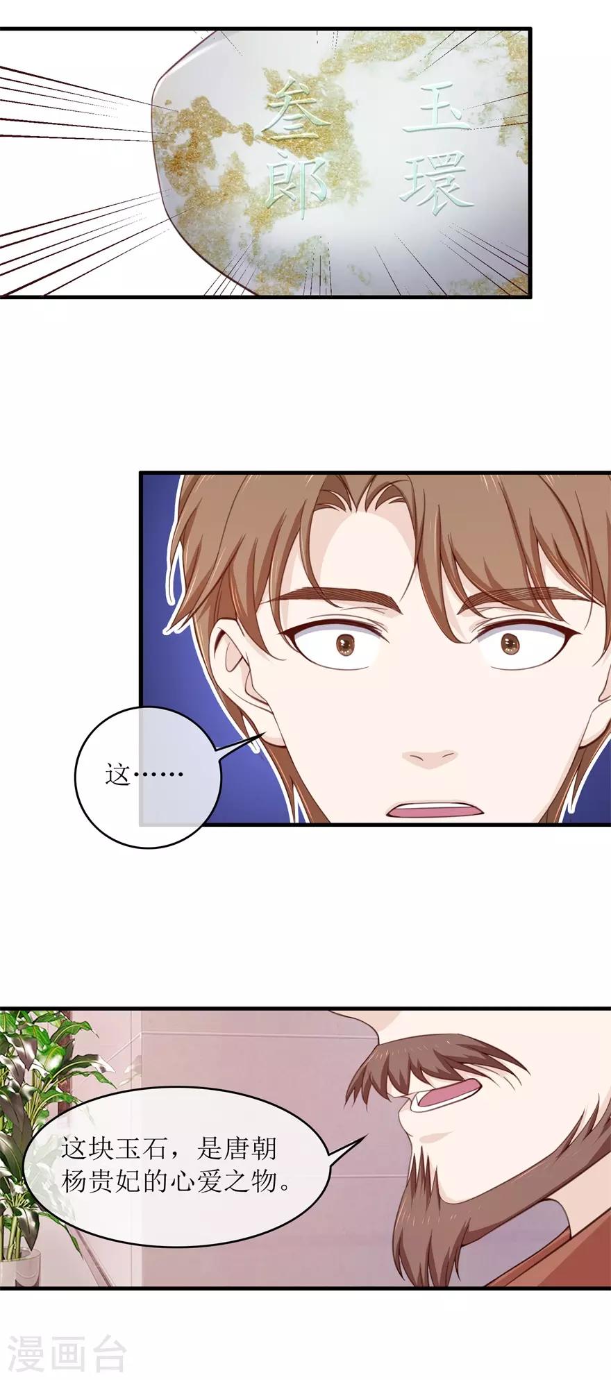 第105话 杨贵妃的玉-第109话