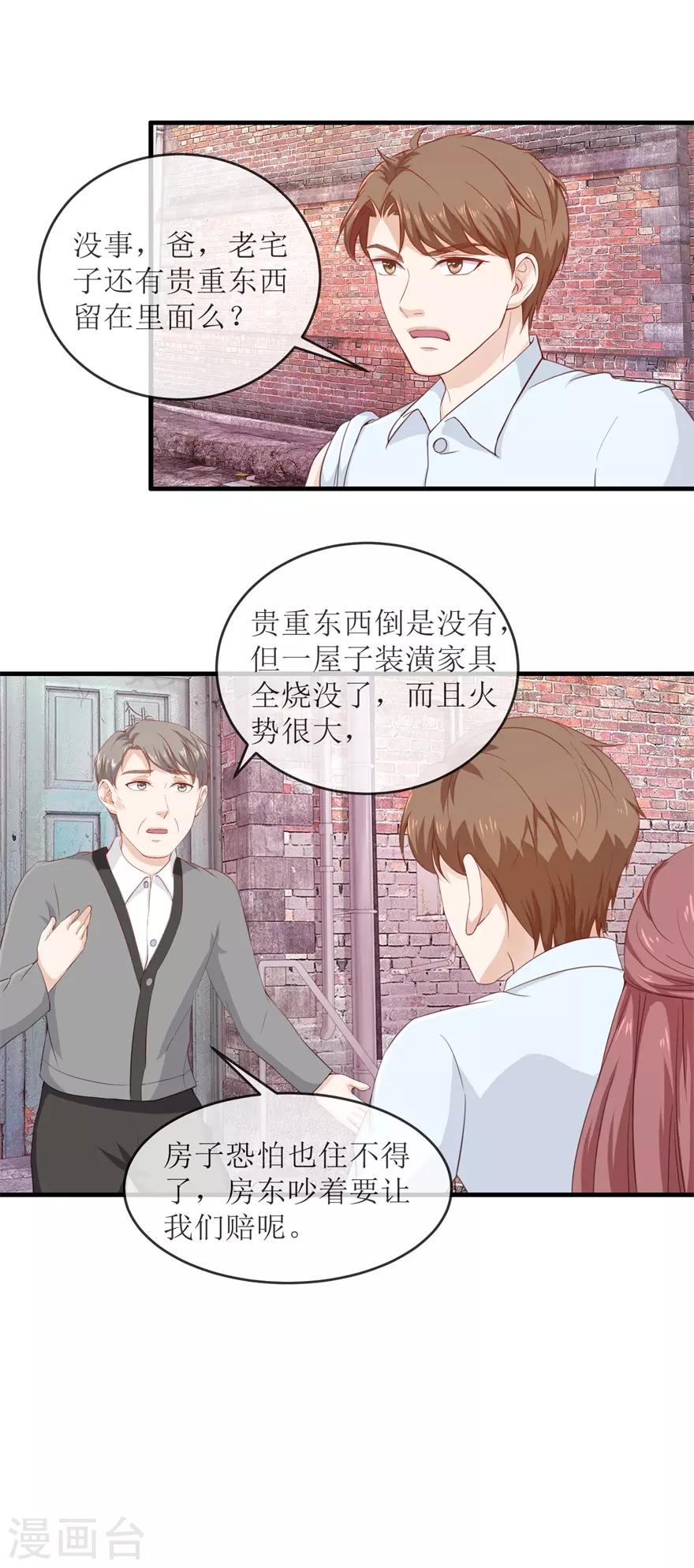 第113话 旧宅失火-第117话