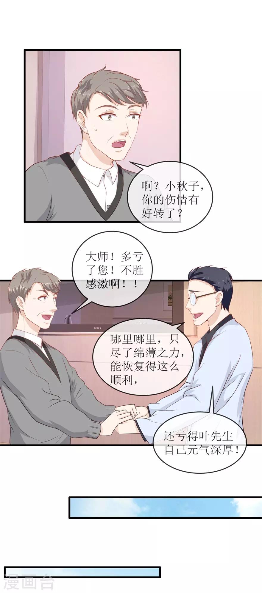 第113话 旧宅失火-第117话