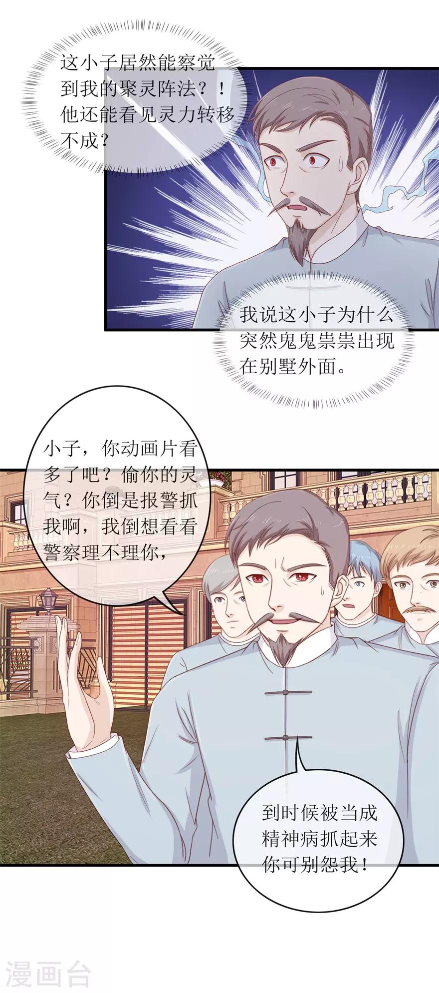 第115话 聚灵阵法-第119话