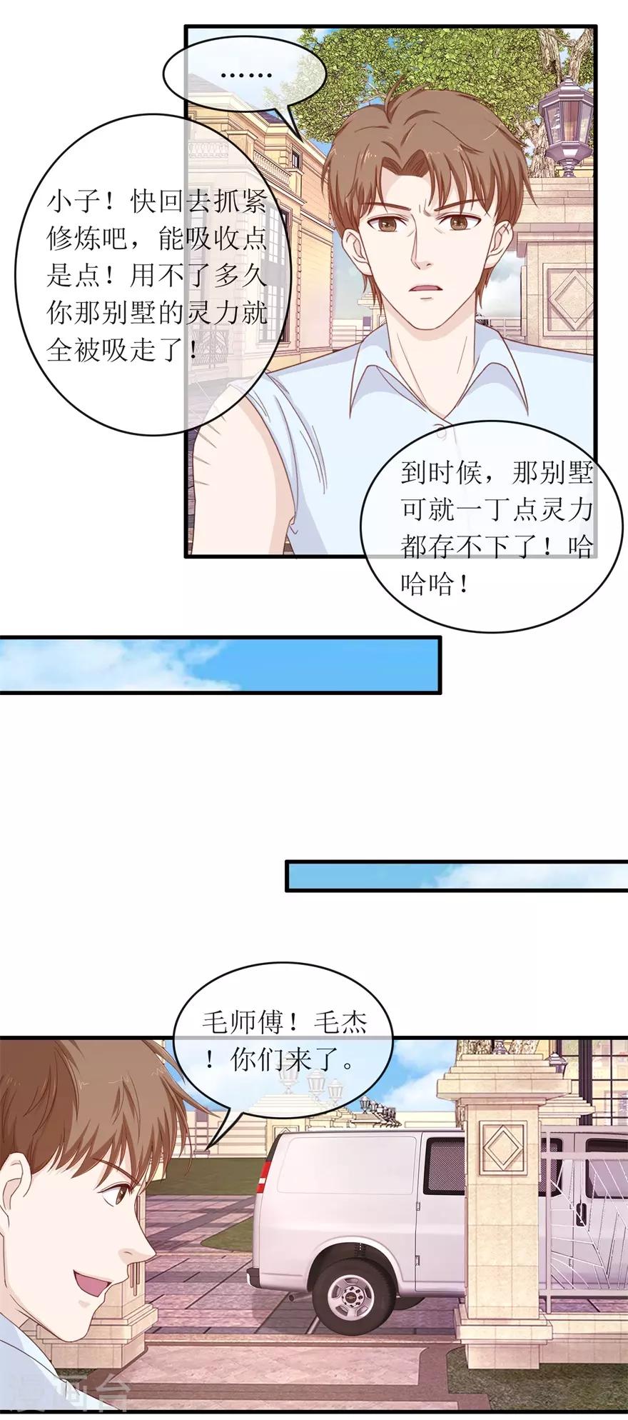 第115话 聚灵阵法-第119话