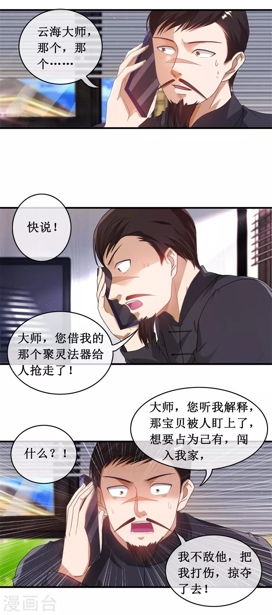 第119话 云海大师-第123话