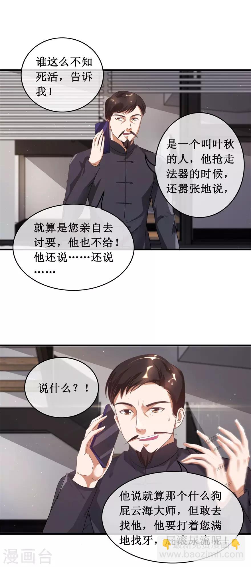 第119话 云海大师-第123话