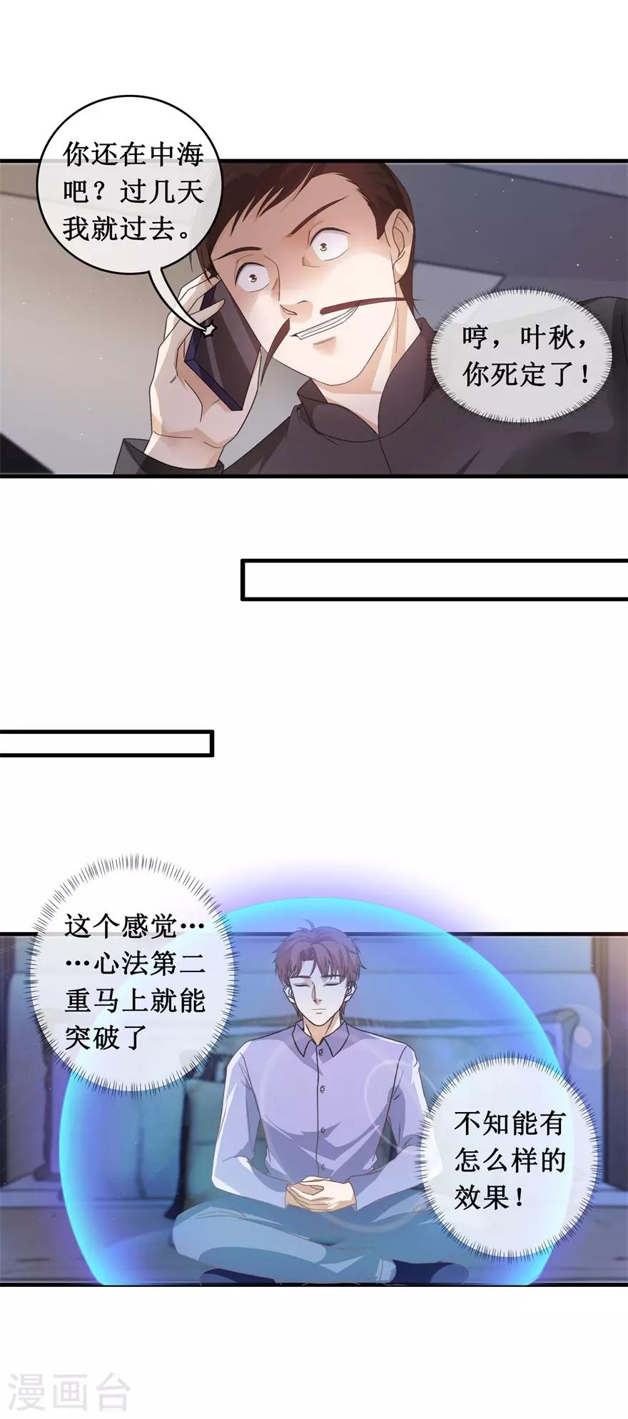 第119话 云海大师-第123话