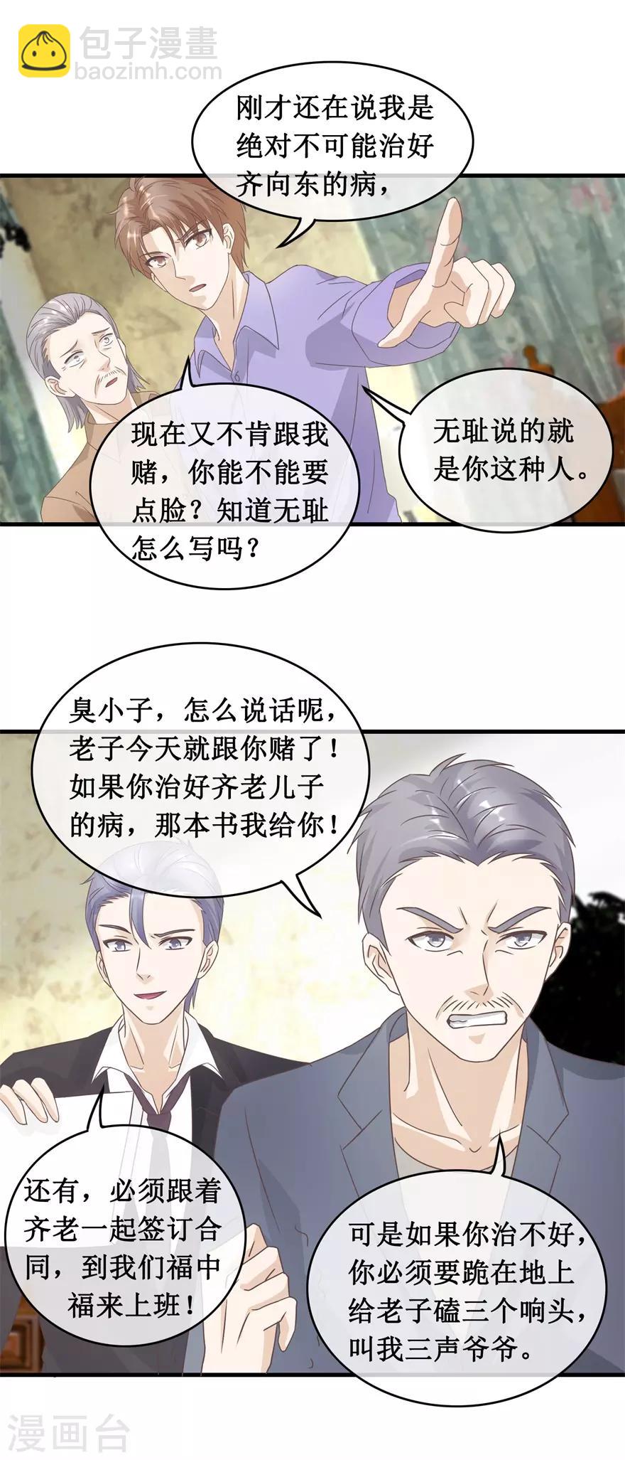 第123话 我试试-第127话