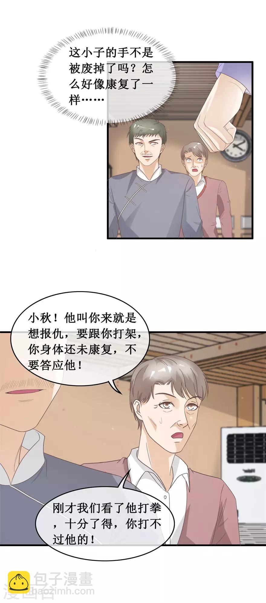 第125话 绑架家人-第129话