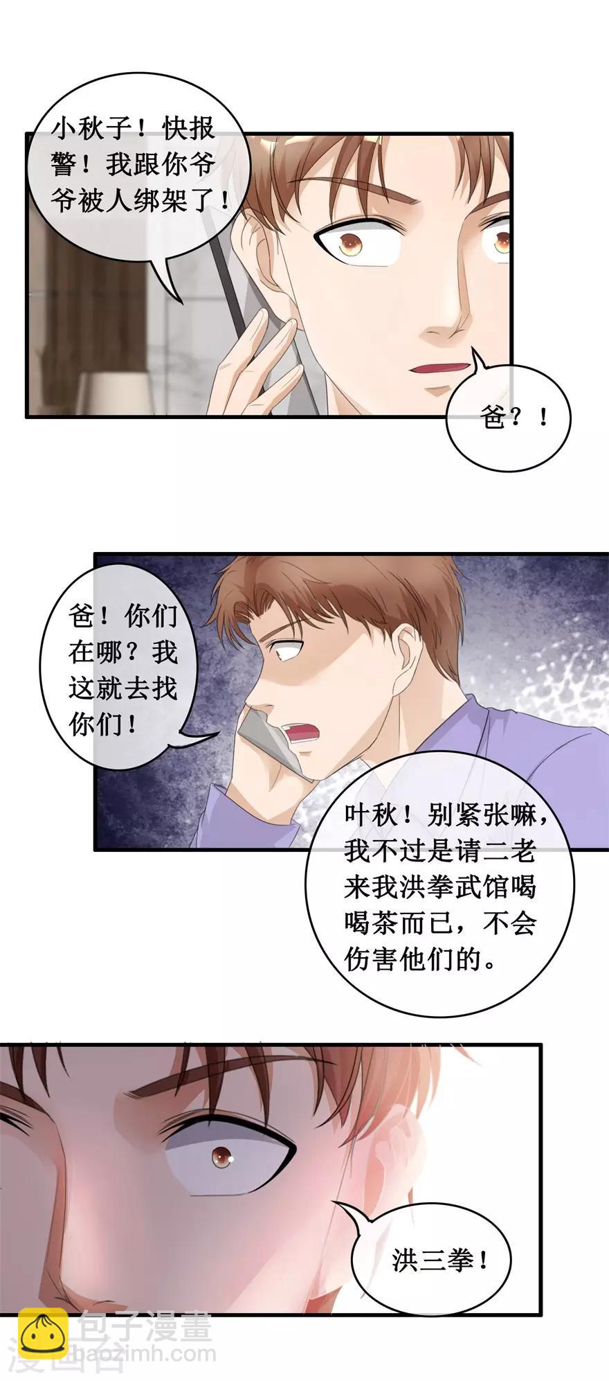 第125话 绑架家人-第129话
