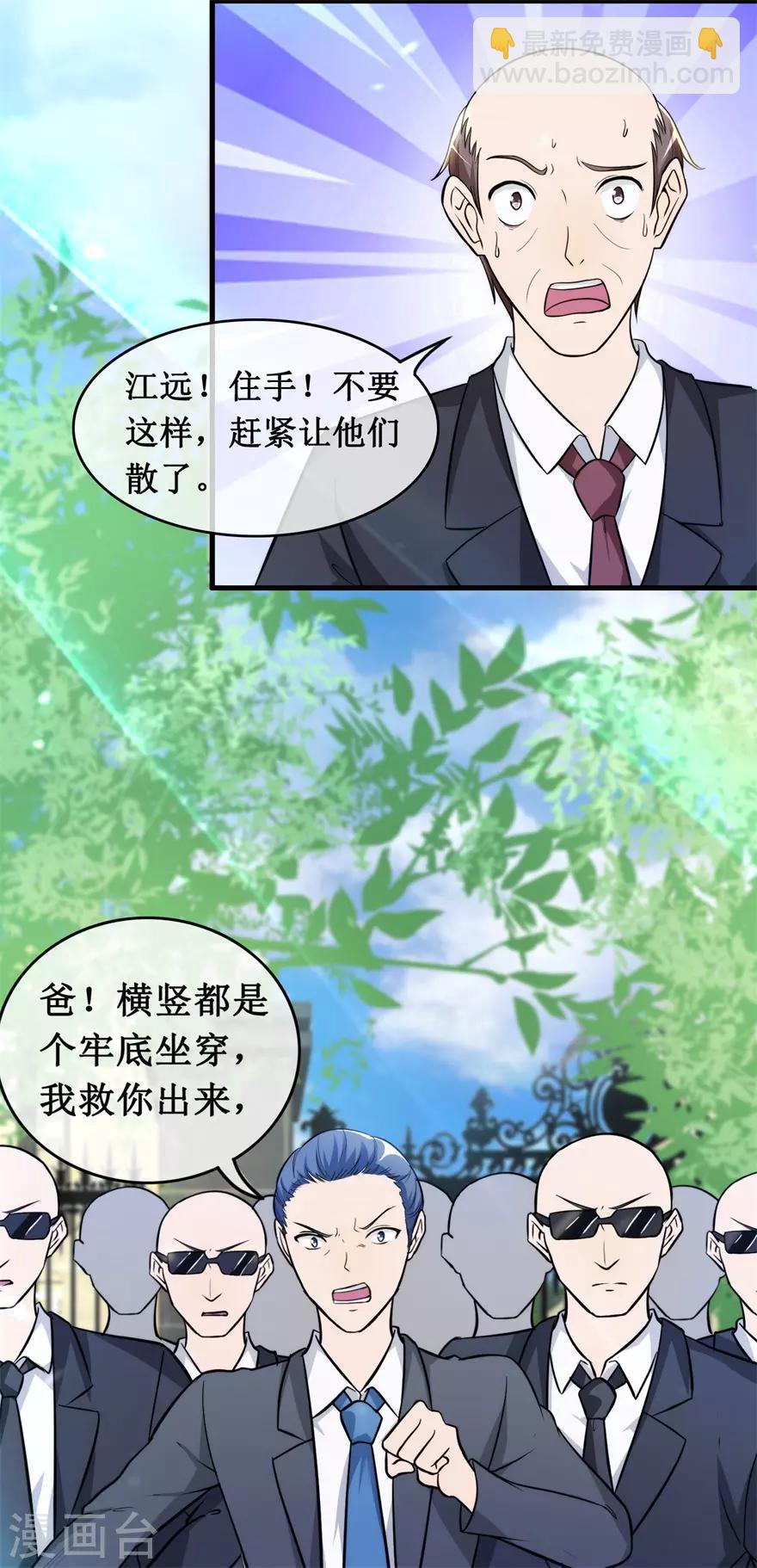 第133话 鱼死网破-第137话