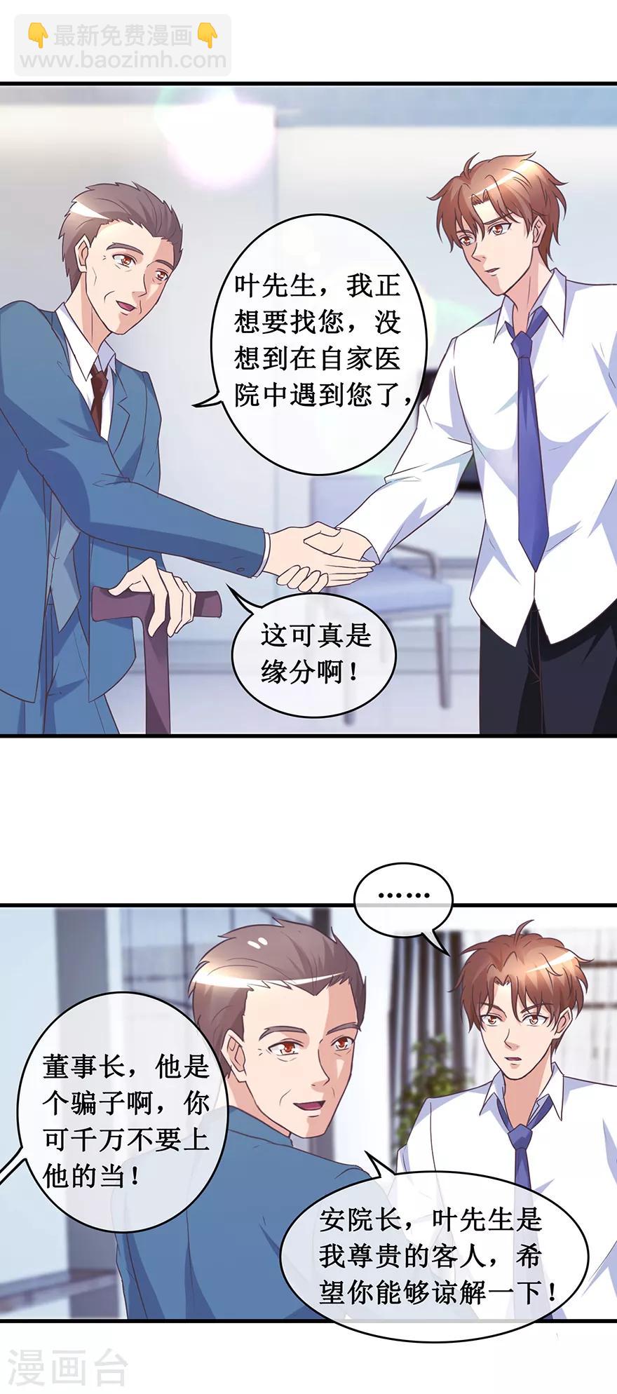 第137话 医院董事长-第141话