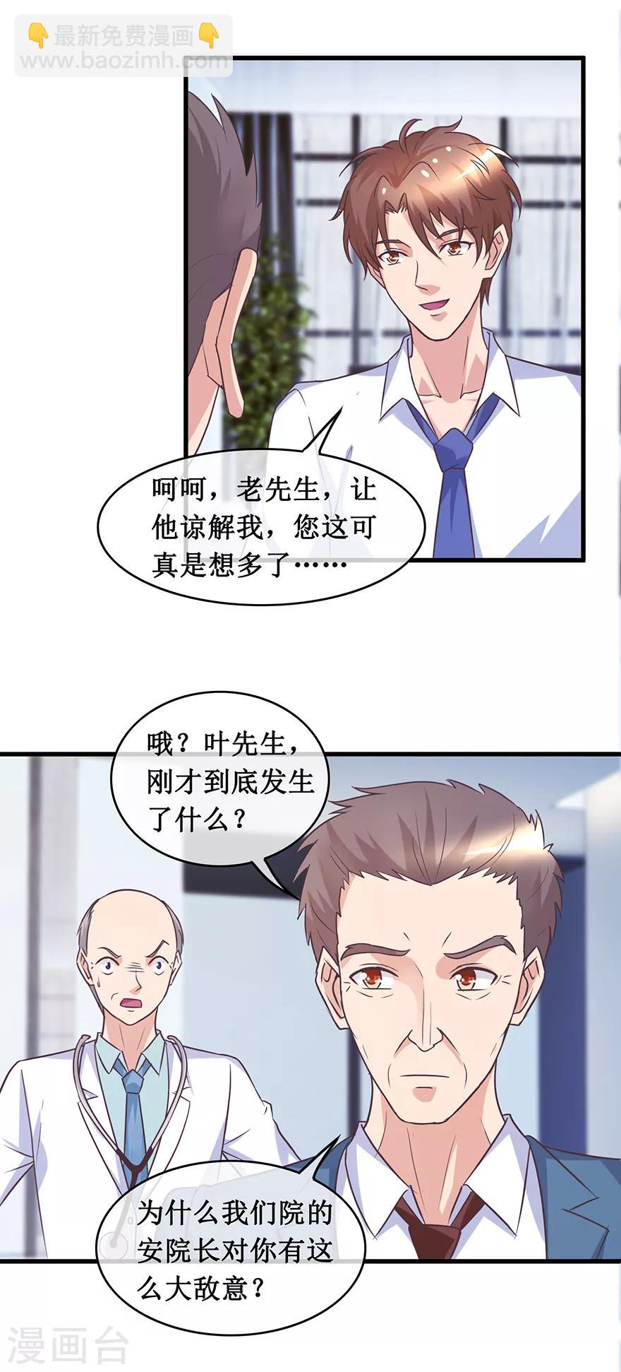 第137话 医院董事长-第141话