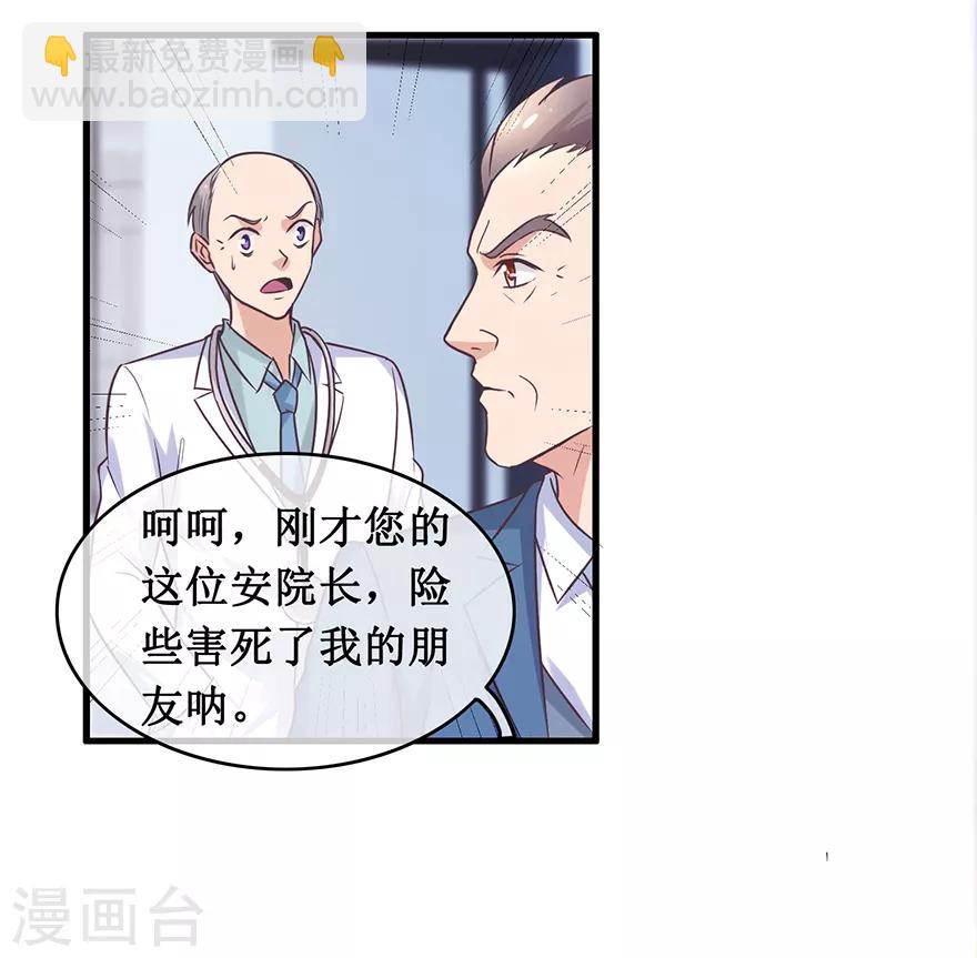 第137话 医院董事长-第141话