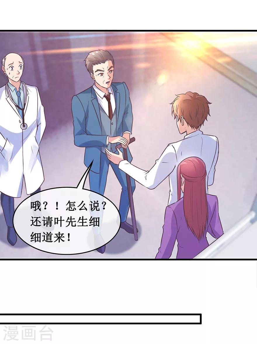 第137话 医院董事长-第141话