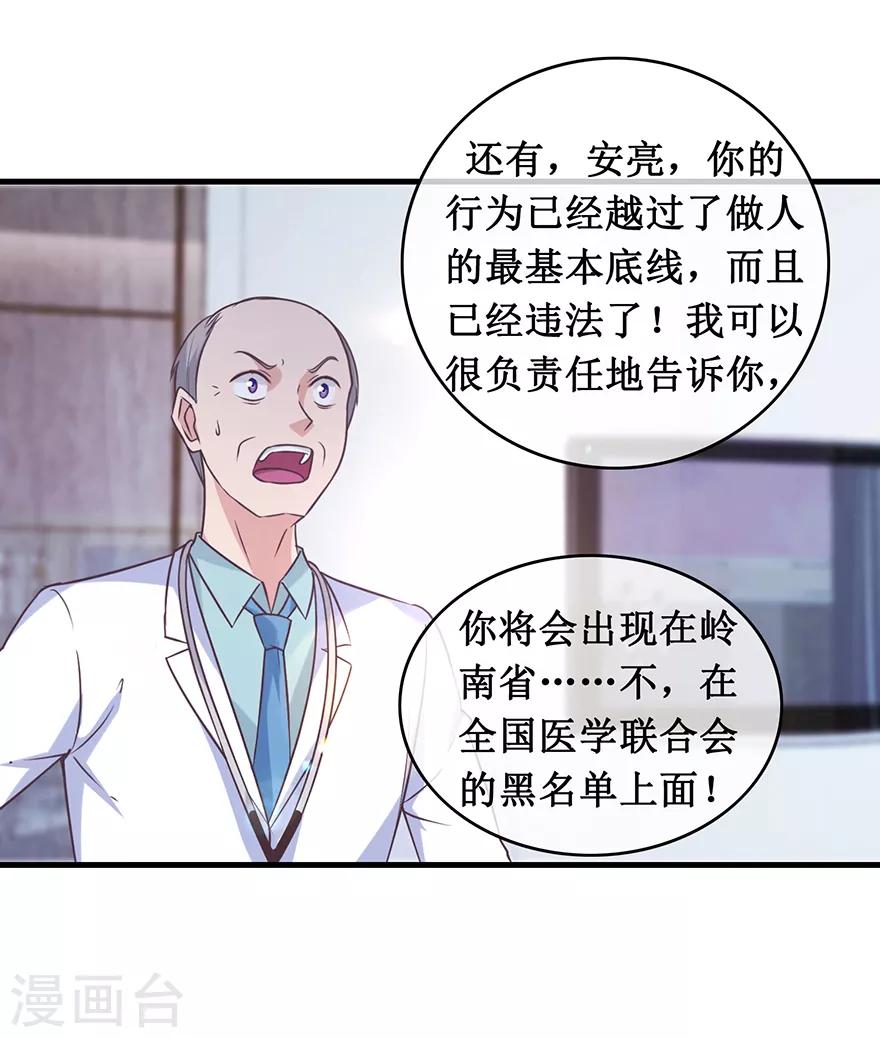第137话 医院董事长-第141话