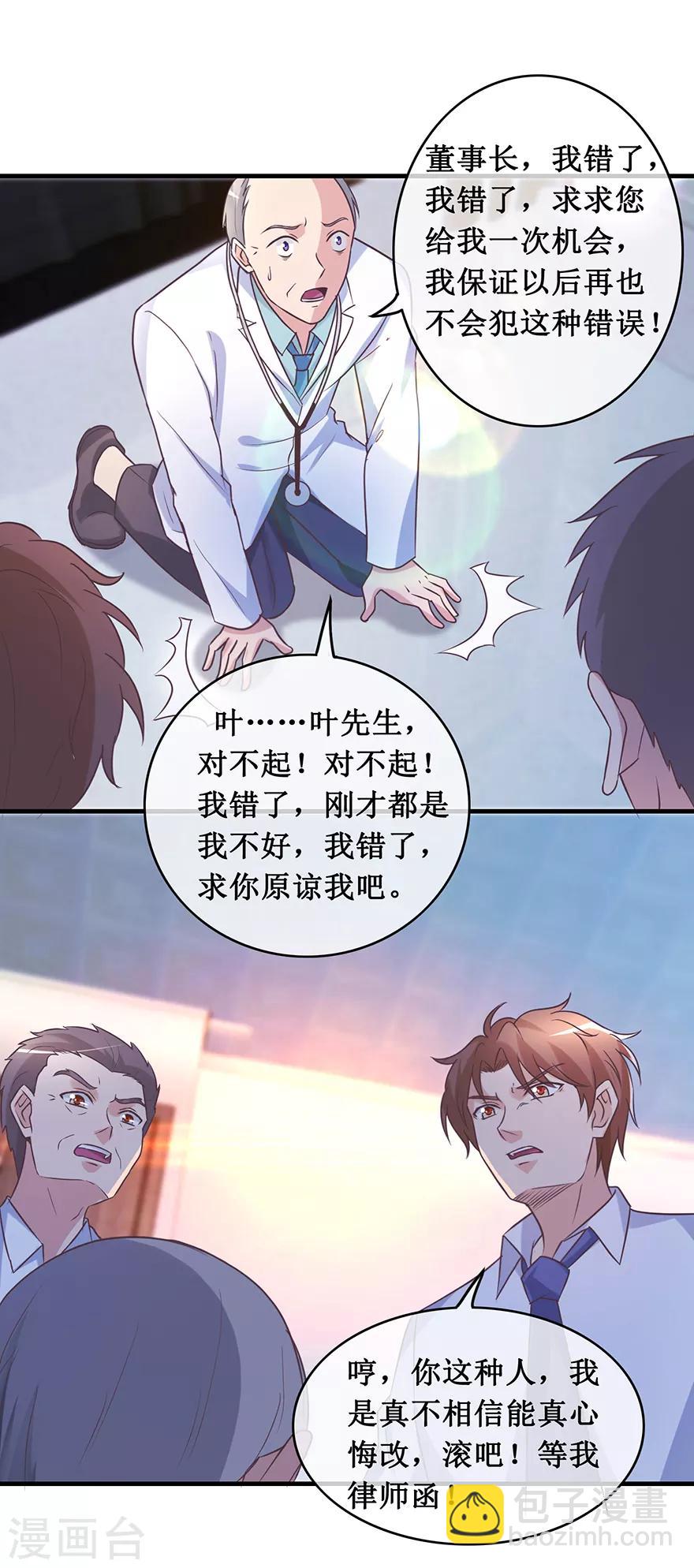 第137话 医院董事长-第141话