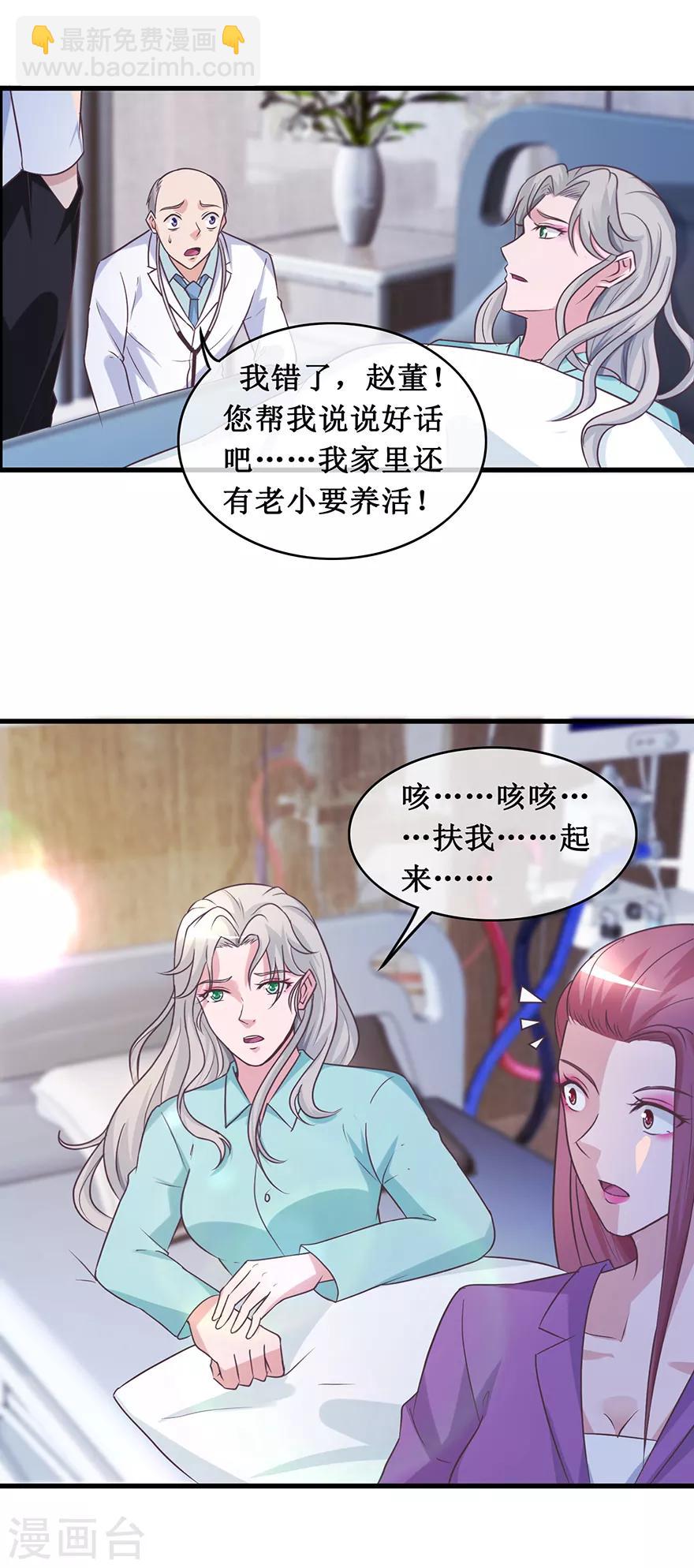 第137话 医院董事长-第141话