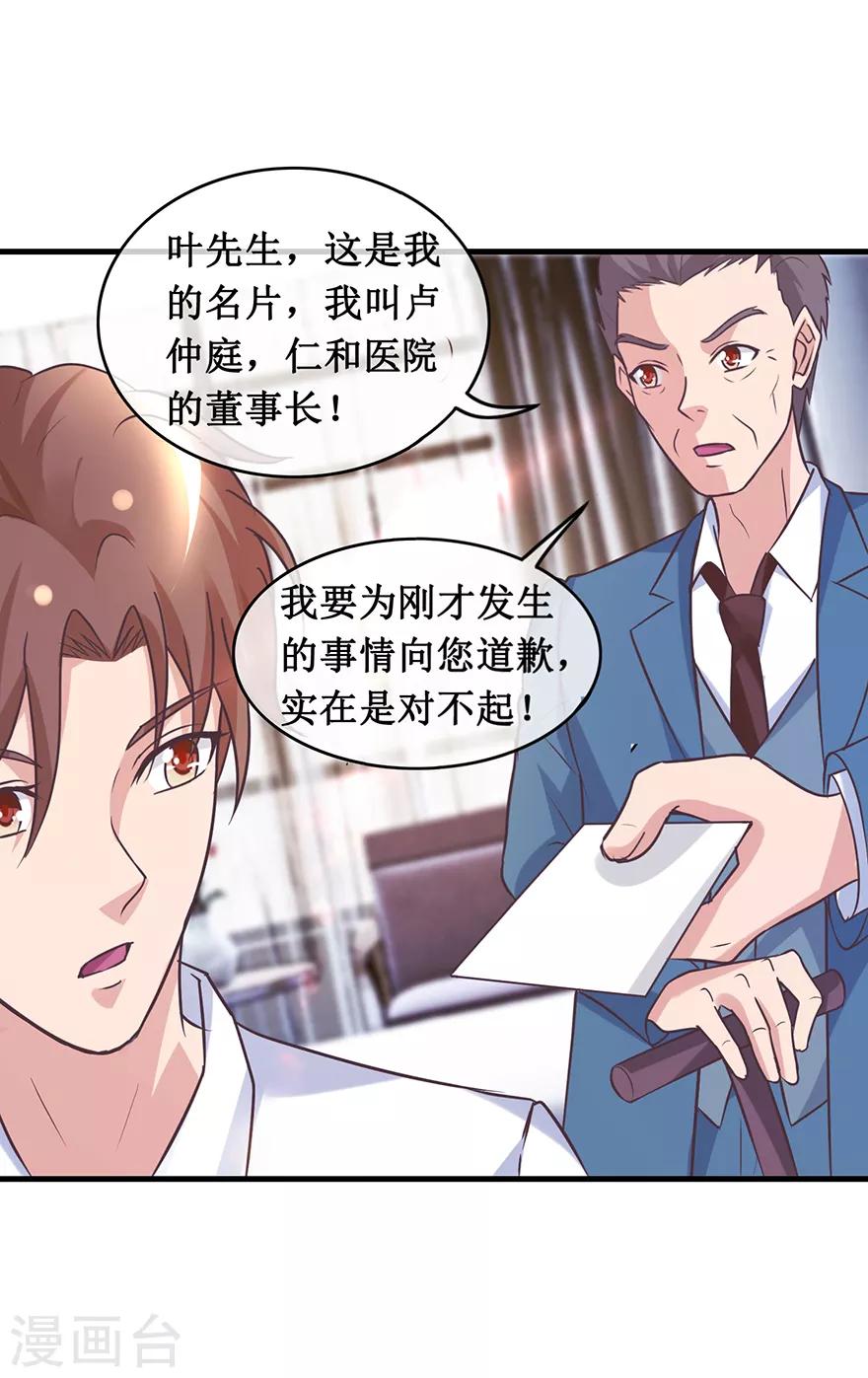 第137话 医院董事长-第141话