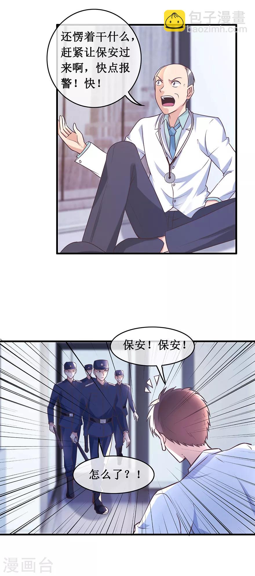 第137话 医院董事长-第141话