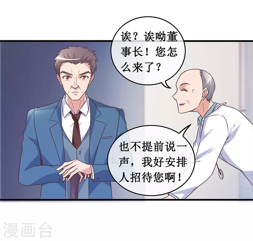 第137话 医院董事长-第141话