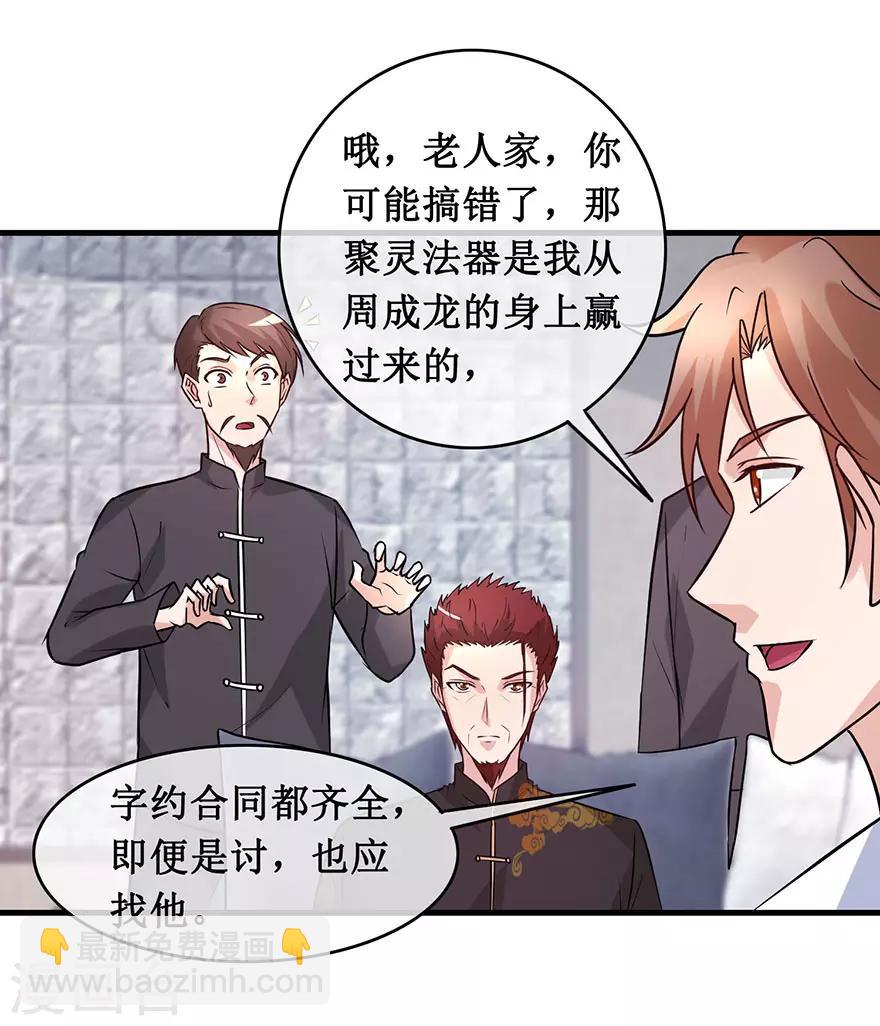 第139话 云海真人-第143话