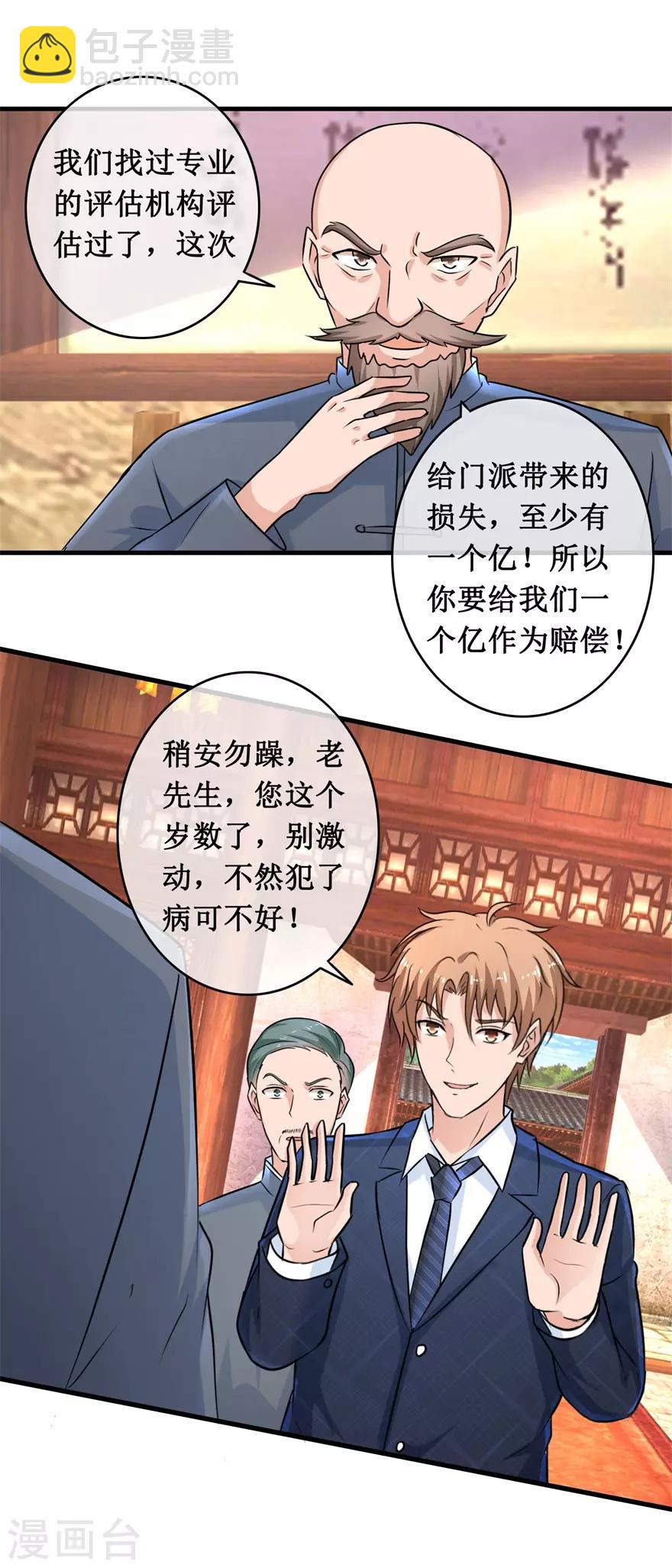 第141话 药王-第145话