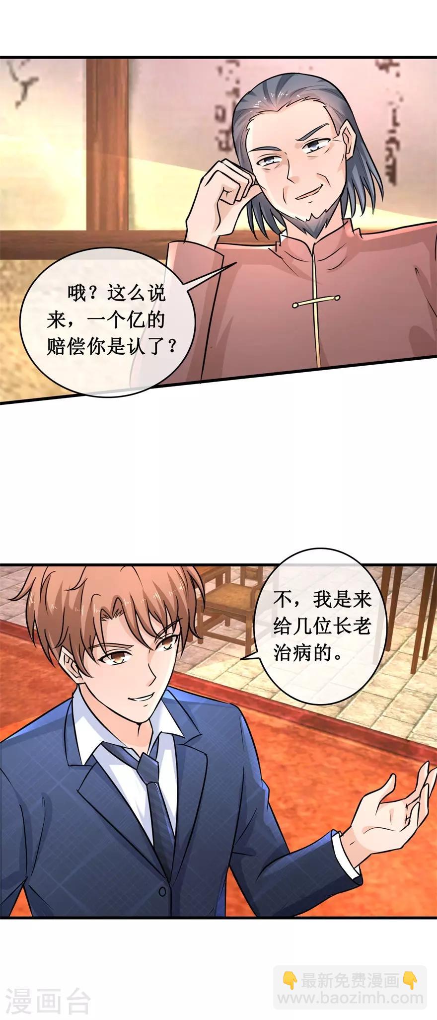 第141话 药王-第145话
