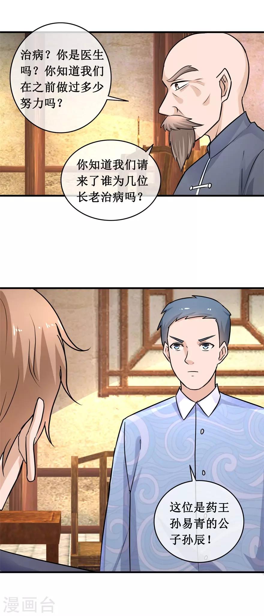第141话 药王-第145话