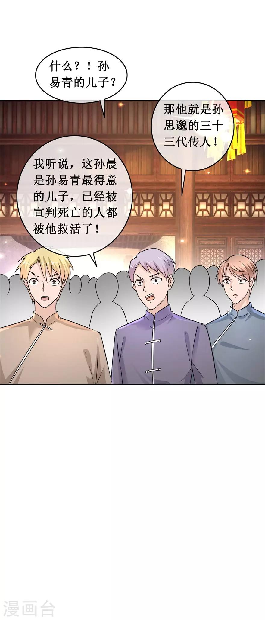 第141话 药王-第145话