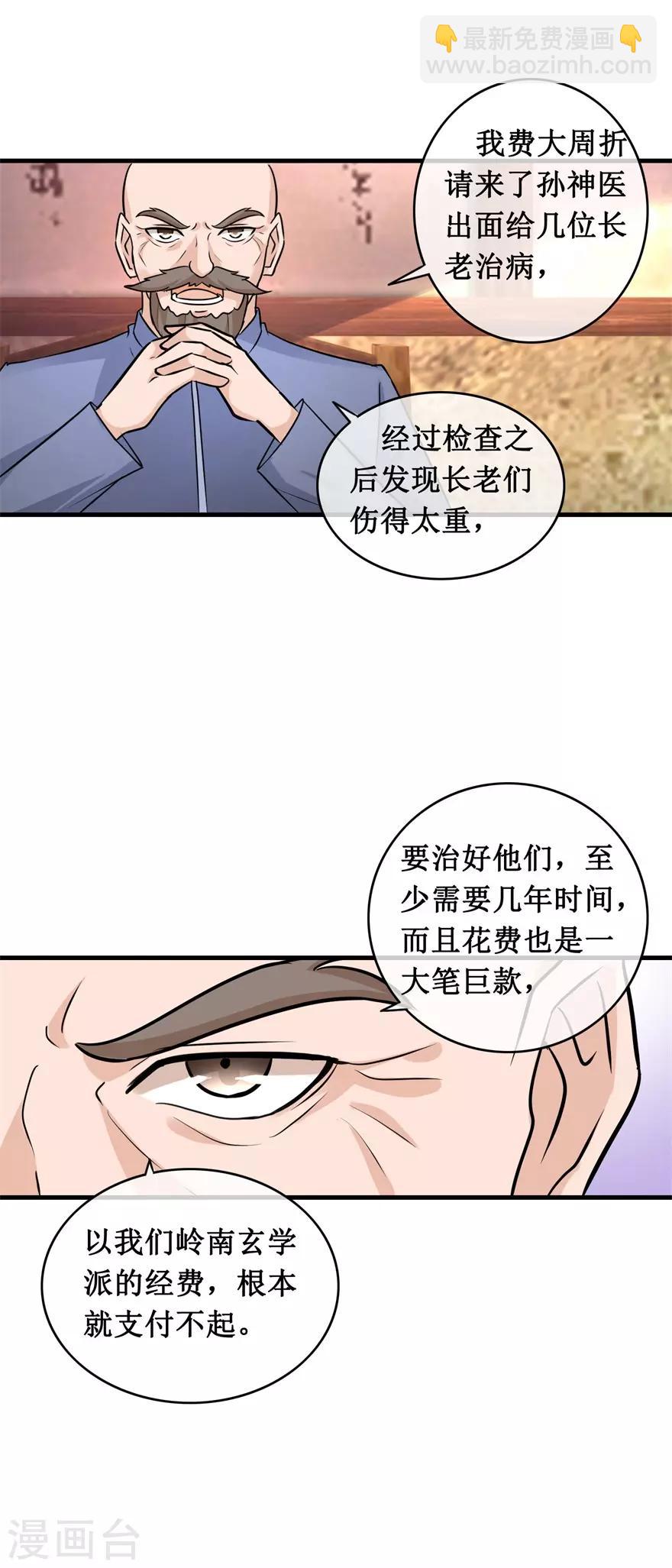 第141话 药王-第145话