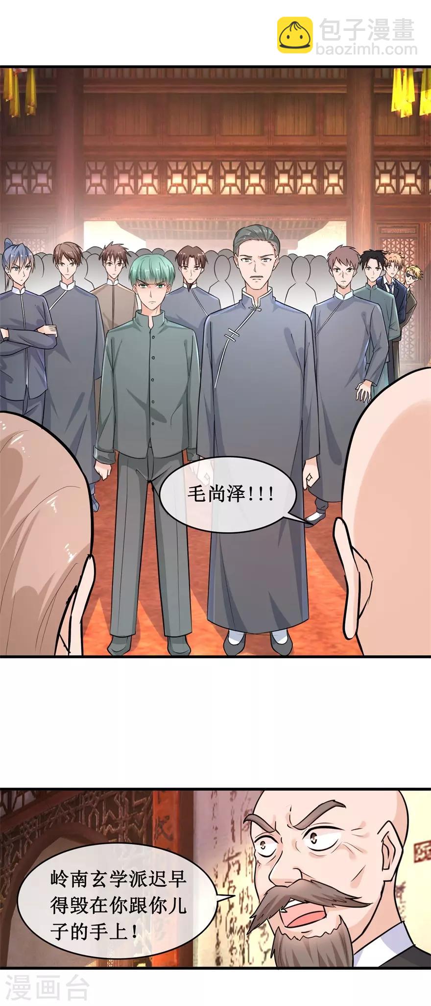 第141话 药王-第145话