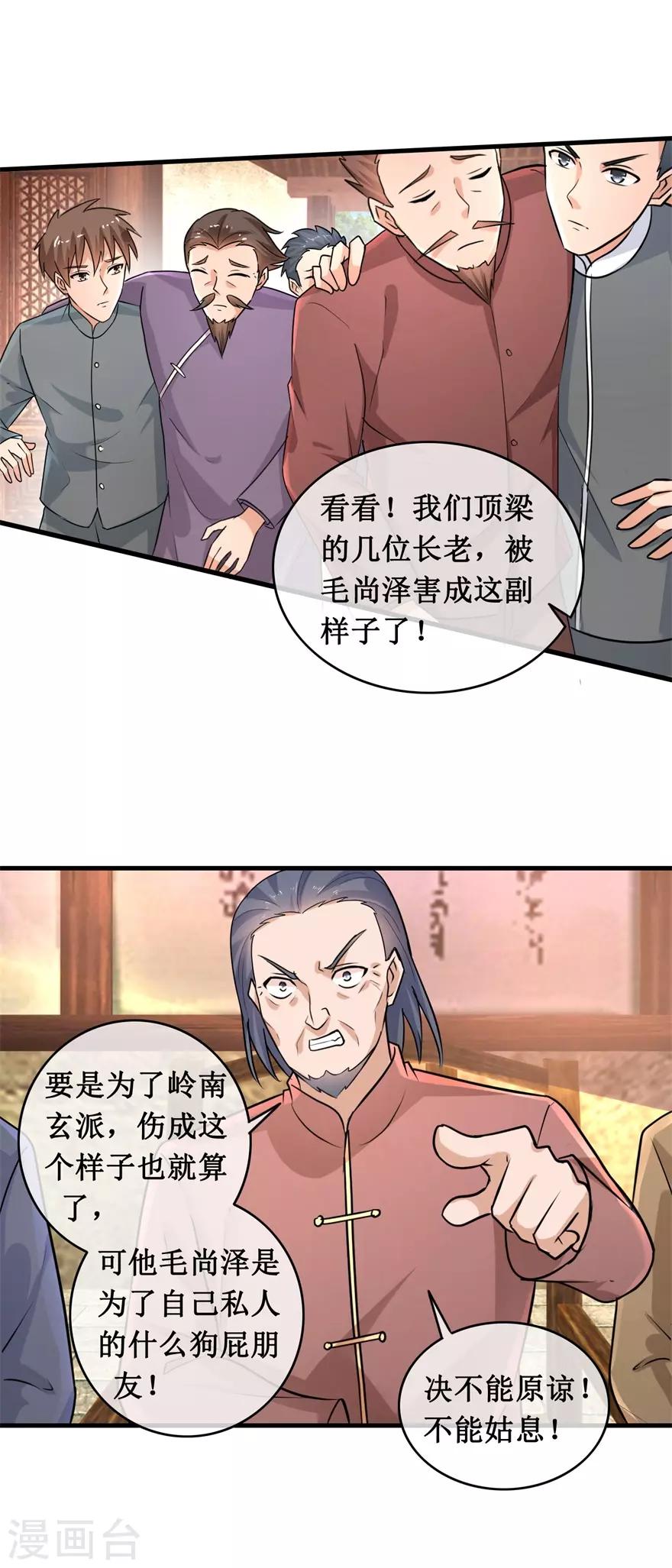 第141话 药王-第145话