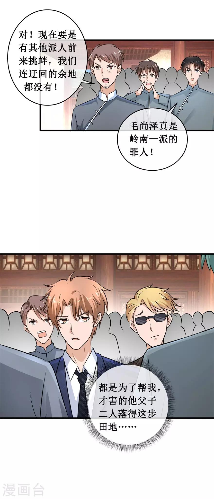 第141话 药王-第145话