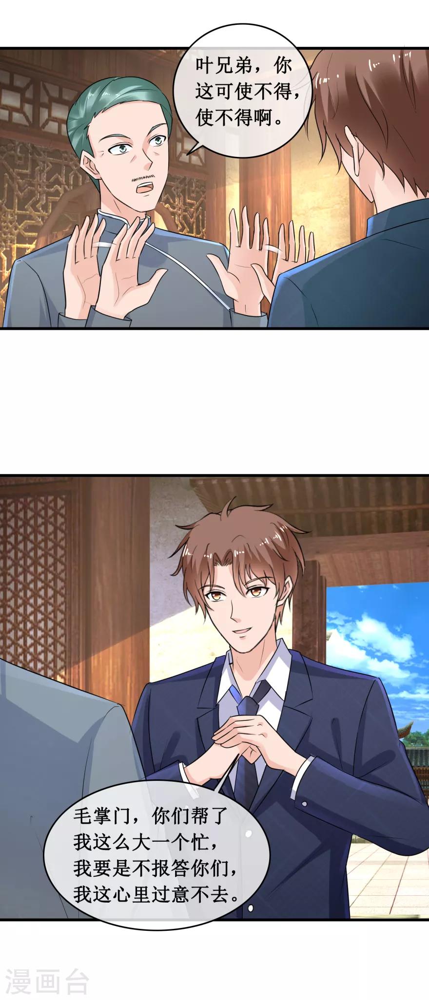 第143话 难道是陷害-第147话