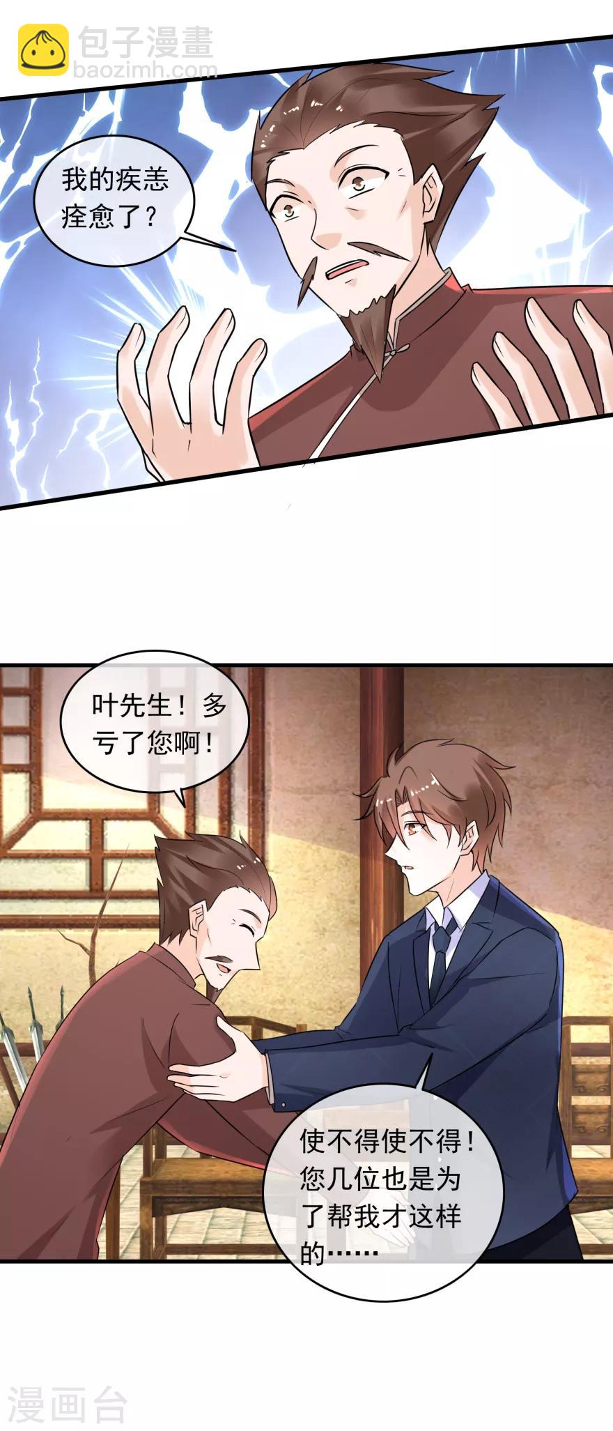 第143话 难道是陷害-第147话