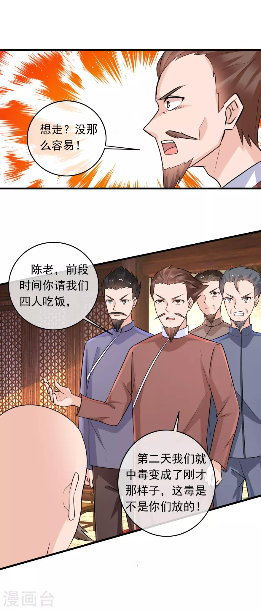 第143话 难道是陷害-第147话