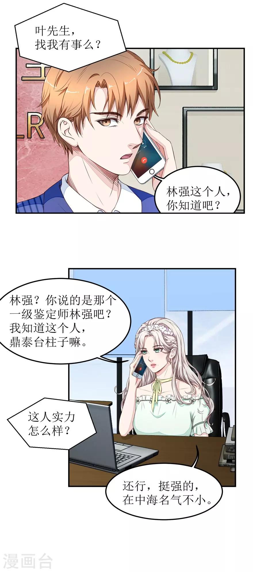 第19话 真&bull;碰瓷的-第19话