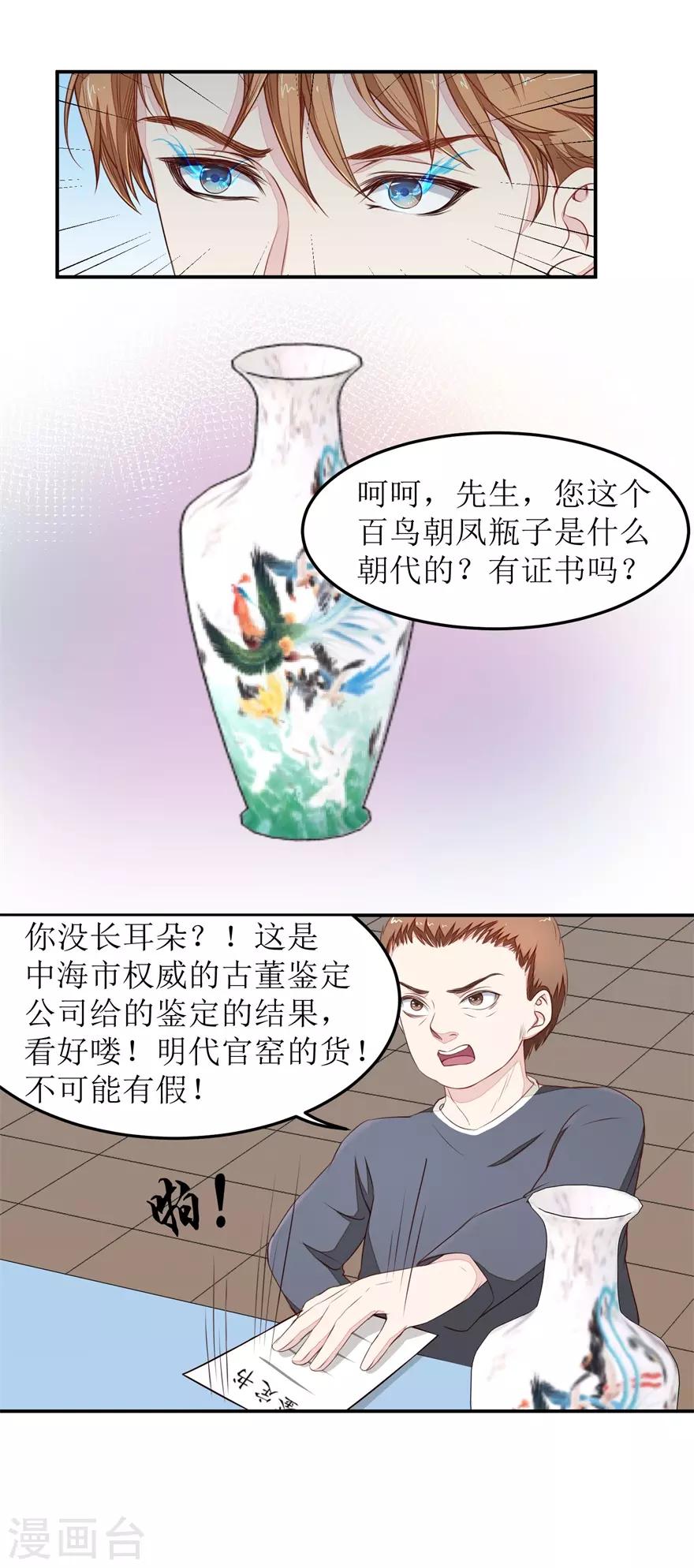第19话 真&bull;碰瓷的-第19话