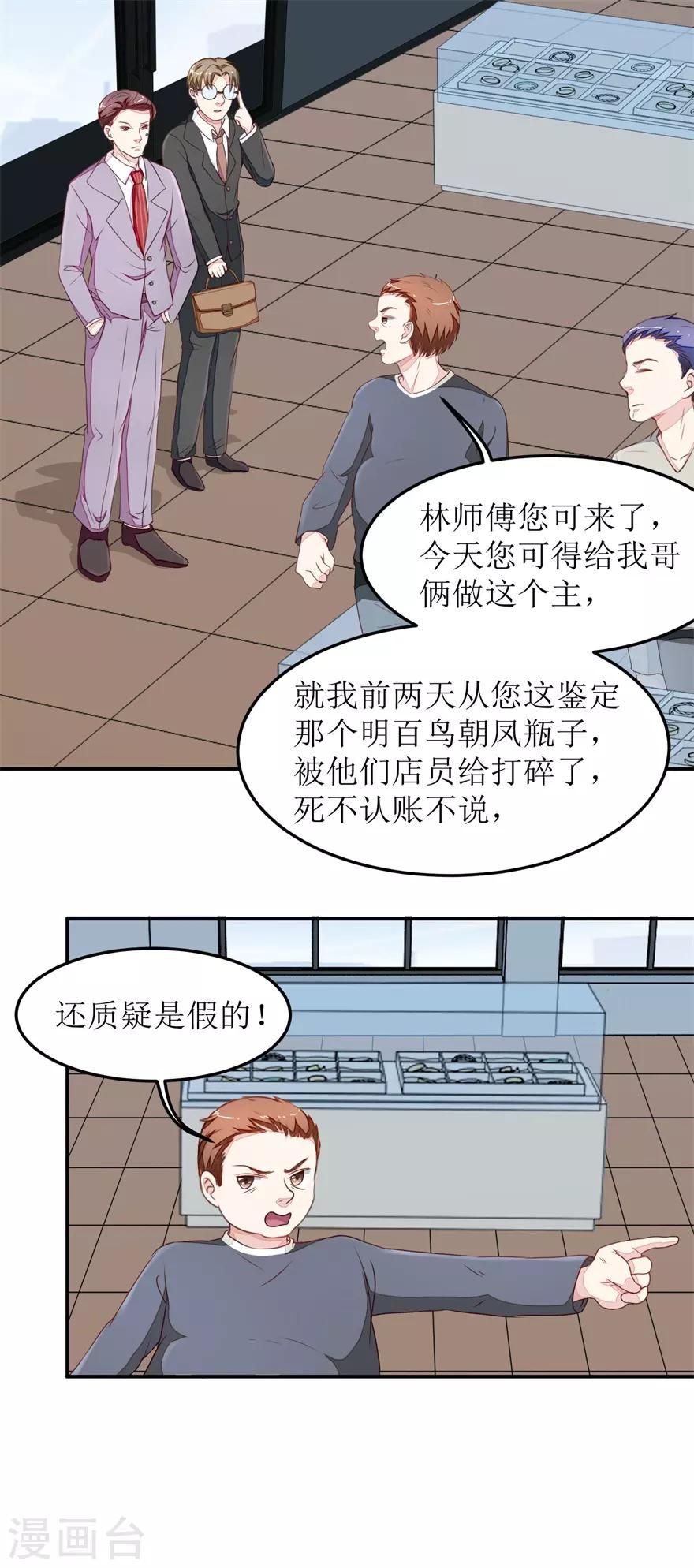 第19话 真&bull;碰瓷的-第19话