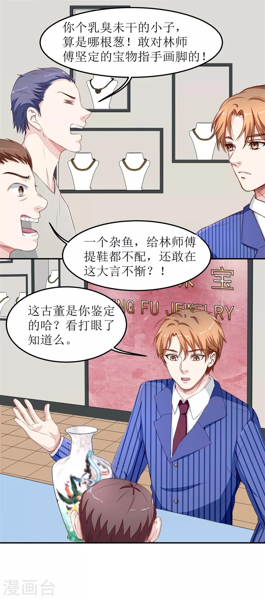 第19话 真&bull;碰瓷的-第19话