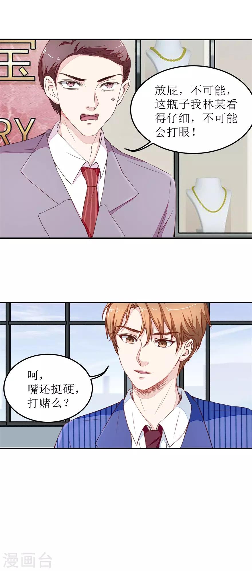 第19话 真&bull;碰瓷的-第19话