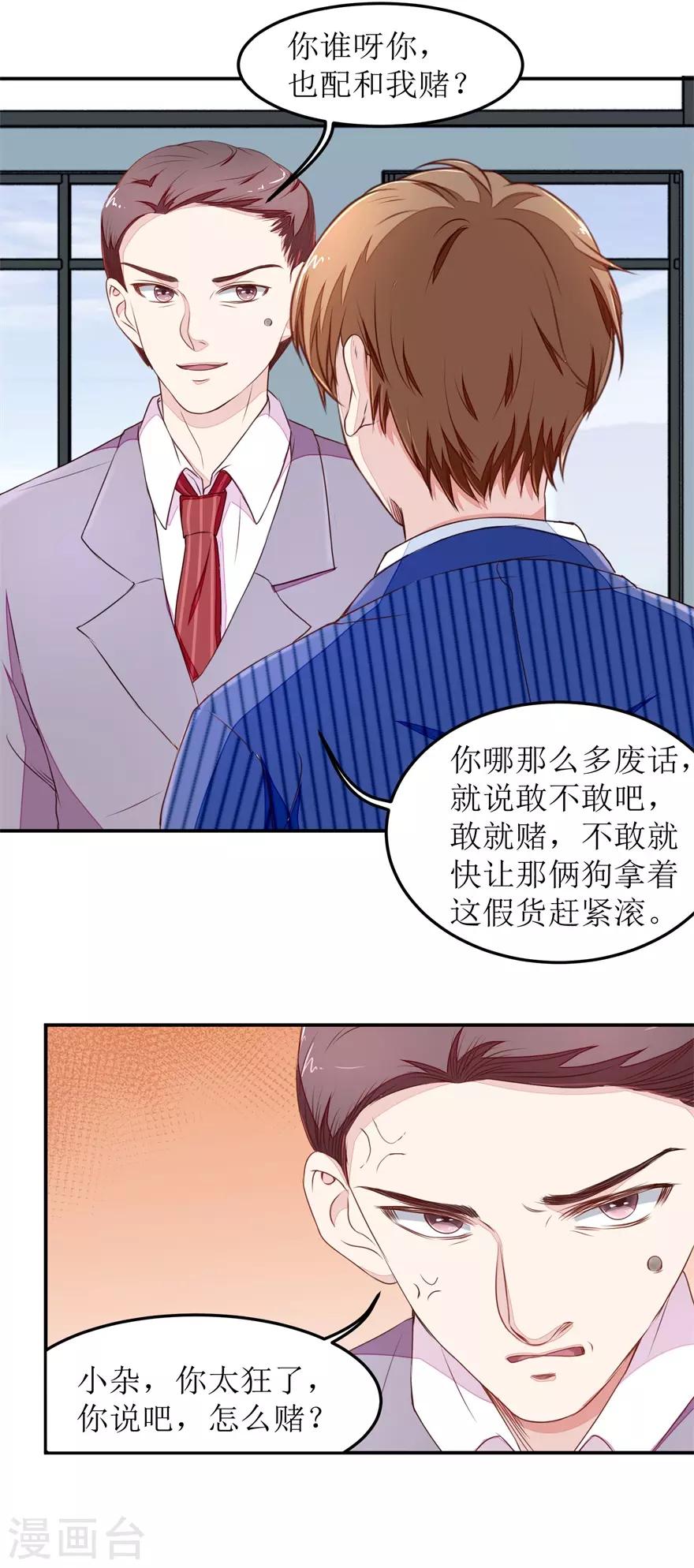 第19话 真&bull;碰瓷的-第19话