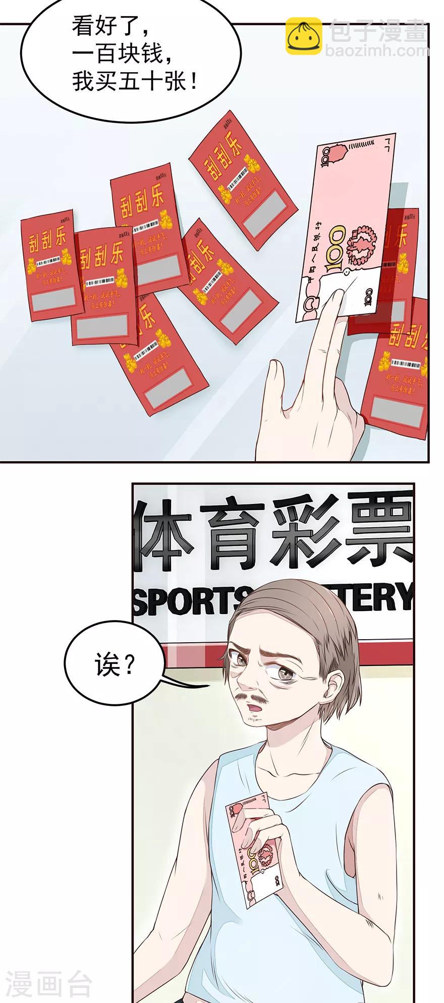 第3话 敢赖账？-第3话