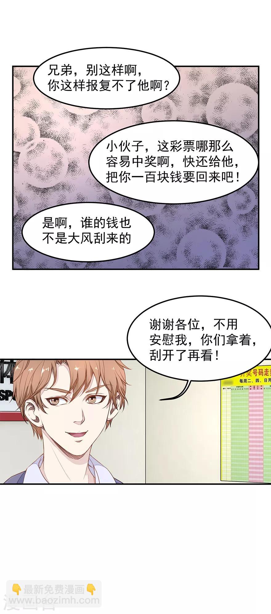 第3话 敢赖账？-第3话