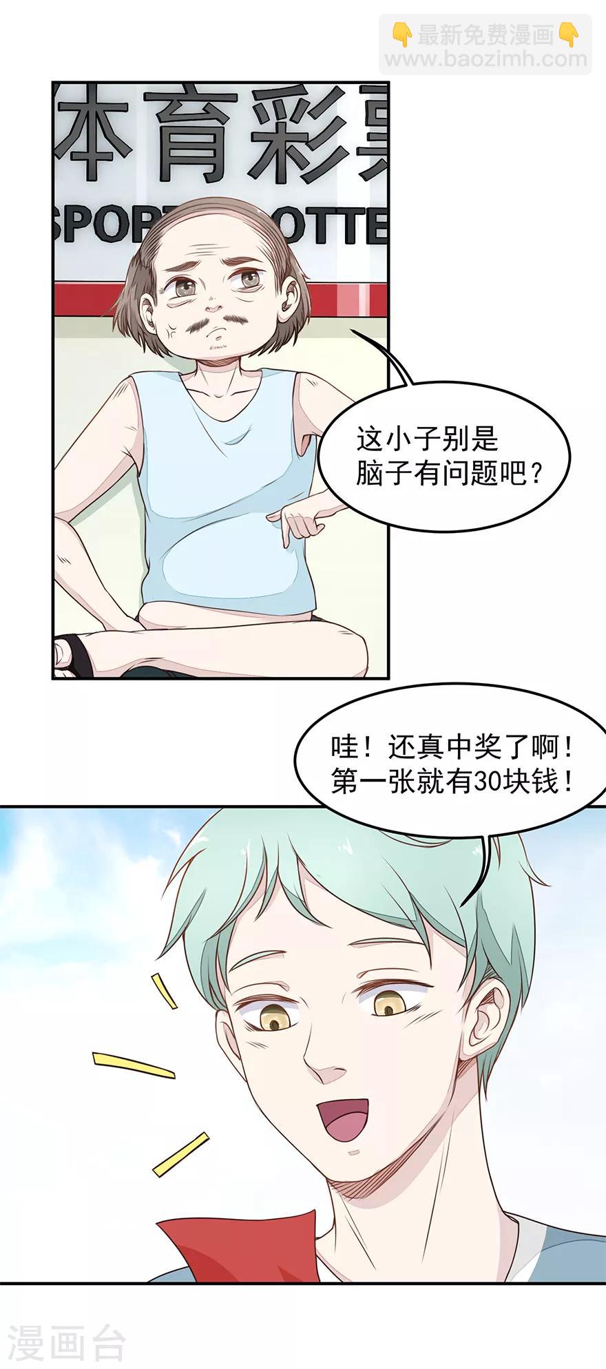 第3话 敢赖账？-第3话