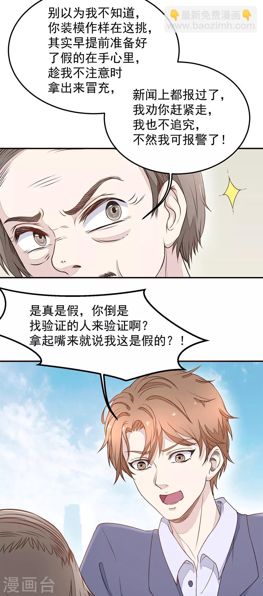 第3话 敢赖账？-第3话