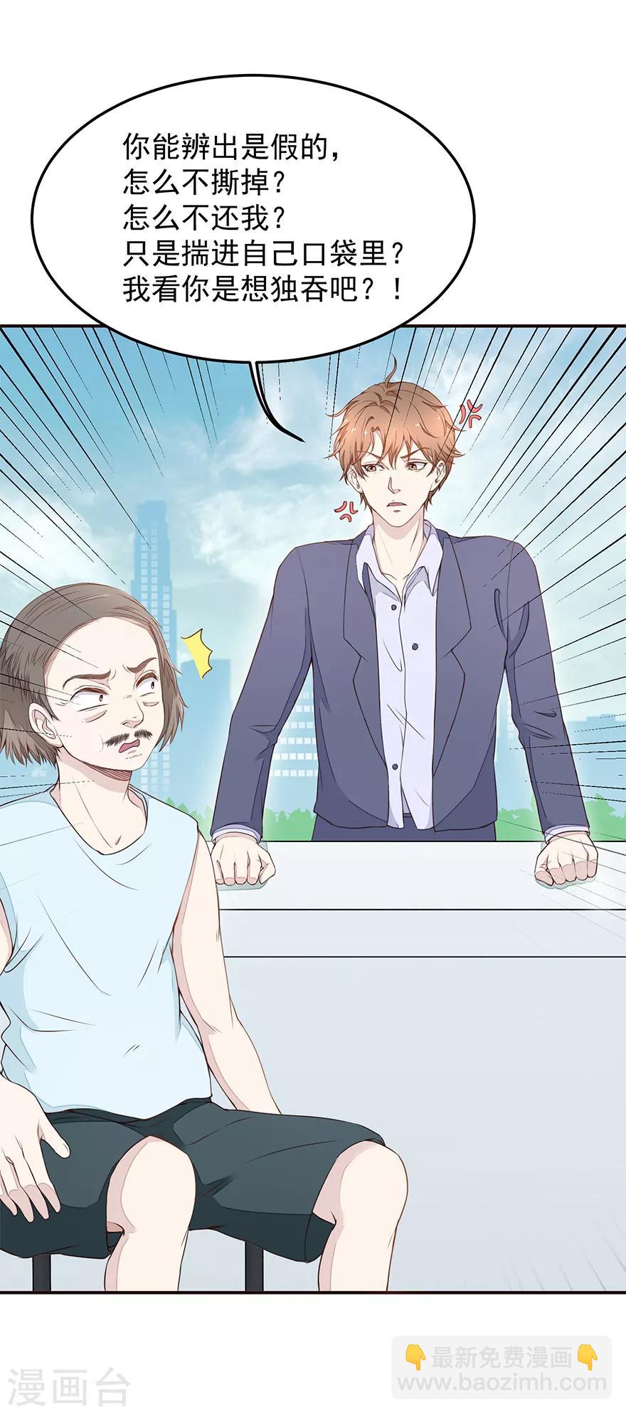 第3话 敢赖账？-第3话