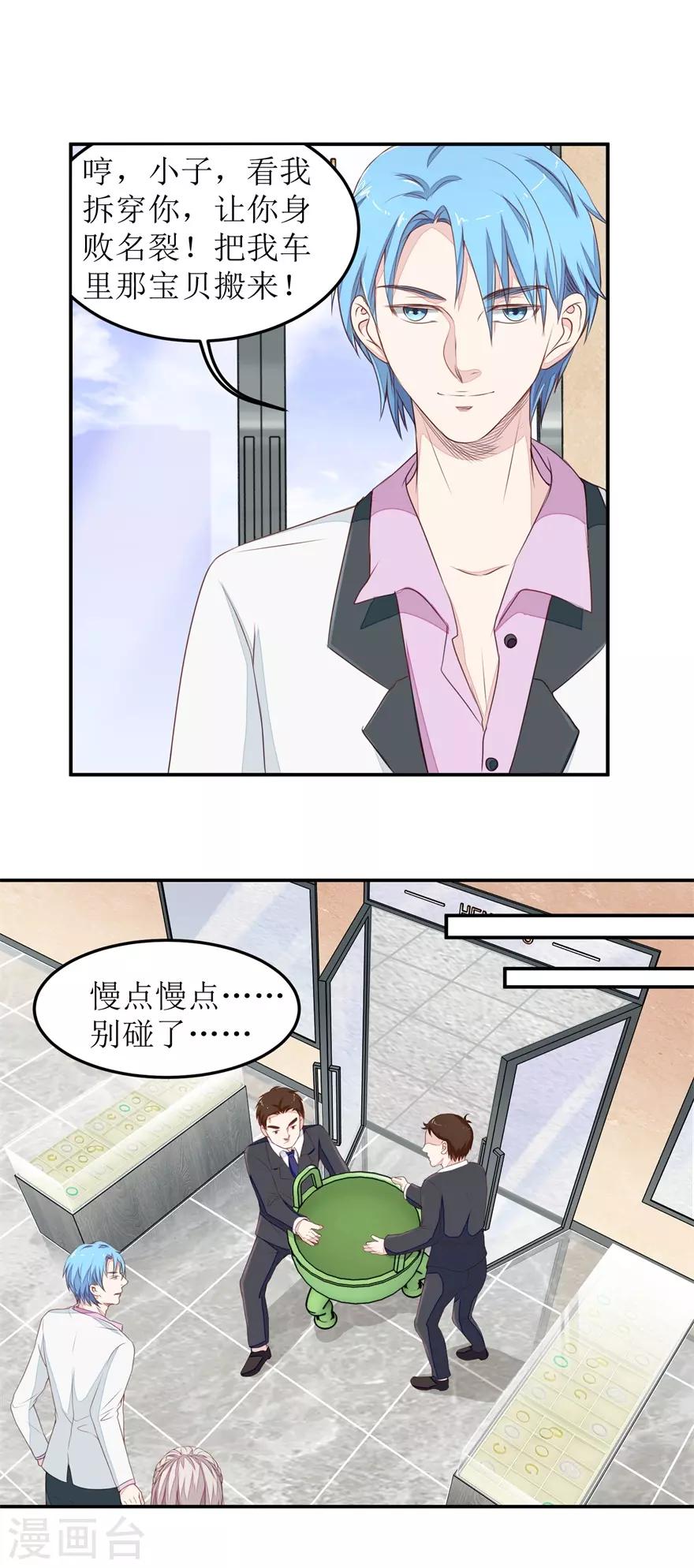 第21话 叶秋是骗子？-第21话